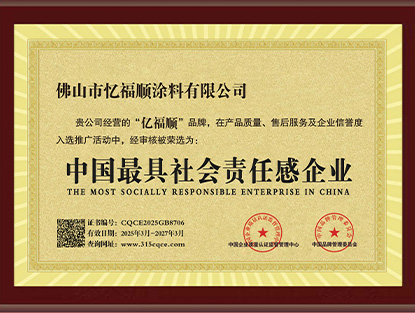 中國最具社會責(zé)任感企業(yè)