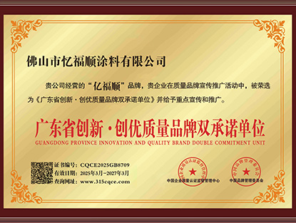 廣東省創(chuàng)新·創(chuàng)優(yōu)質(zhì)量品牌雙承諾單位