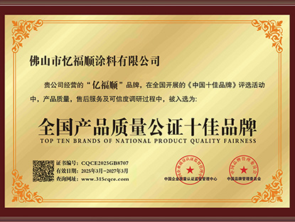 全國產(chǎn)品質(zhì)最公證十佳品牌