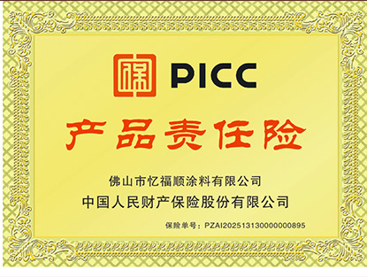 PICC產(chǎn)品責(zé)任險